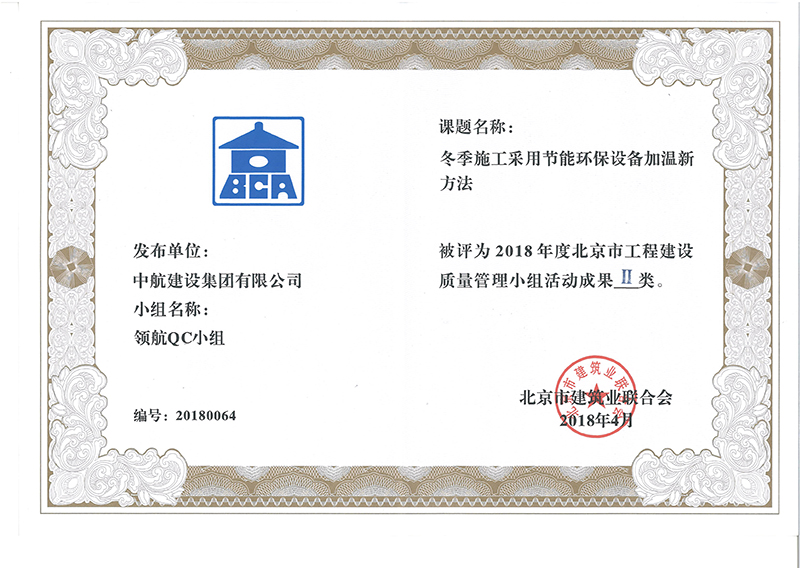 HTH华体会体育登录入口-hth.com多个课题被评为2018年度北京市工程工程建设Ⅰ、Ⅱ类成果