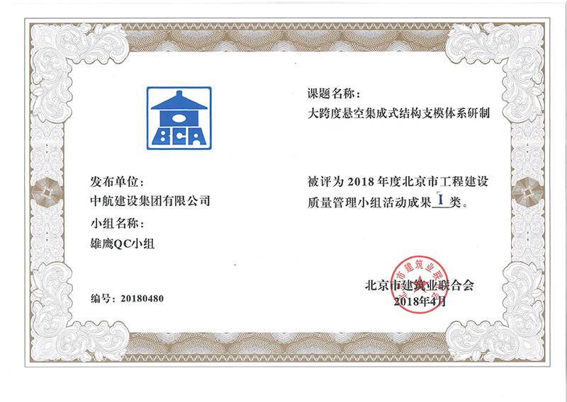 HTH华体会体育登录入口-hth.com多个课题被评为2018年度北京市工程工程建设Ⅰ、Ⅱ类成果