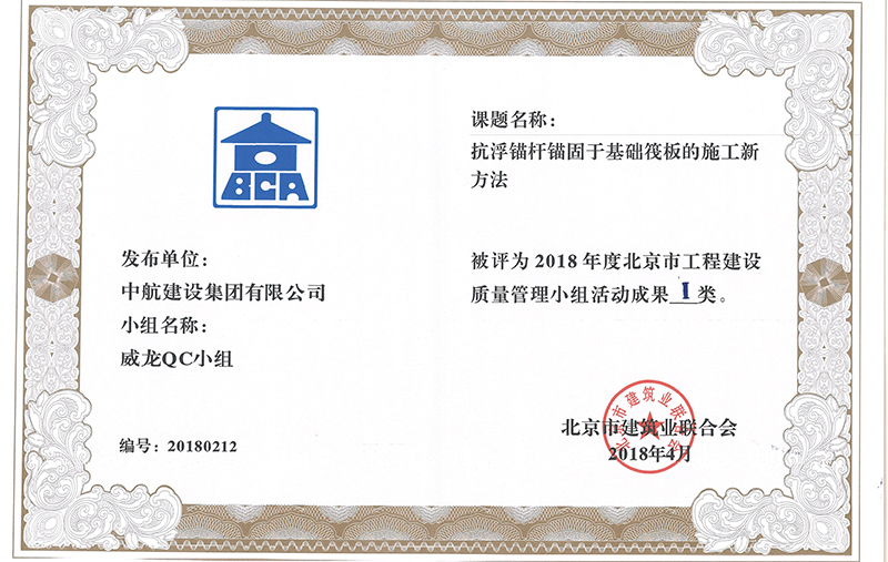 HTH华体会体育登录入口-hth.com多个课题被评为2018年度北京市工程工程建设Ⅰ、Ⅱ类成果