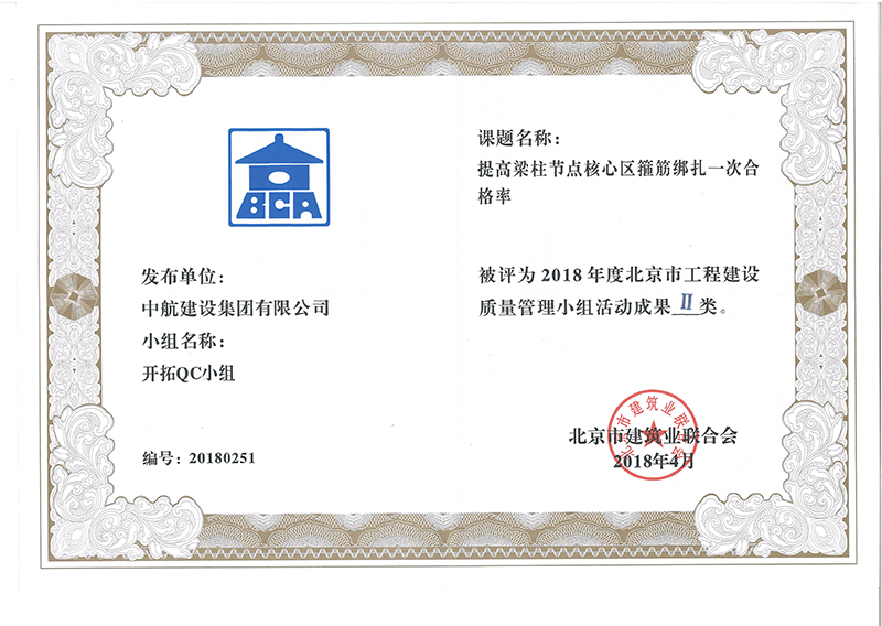 HTH华体会体育登录入口-hth.com多个课题被评为2018年度北京市工程工程建设Ⅰ、Ⅱ类成果