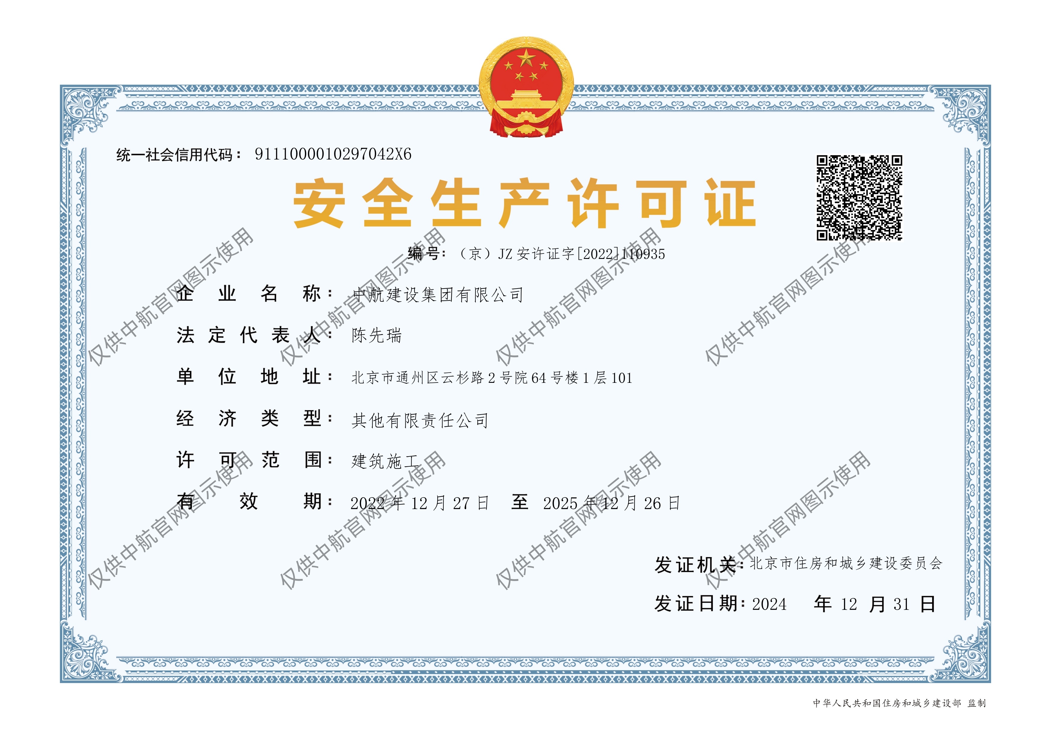 HTH华体会体育登录入口-hth.com
安全生产许可证